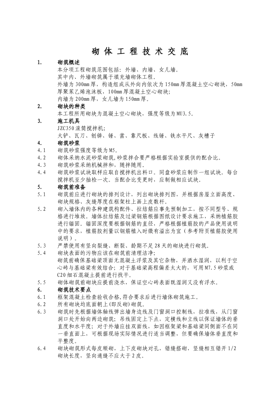 砌体工程技术交底2_第1页