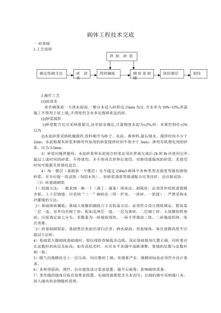 砌体工程技术交底7