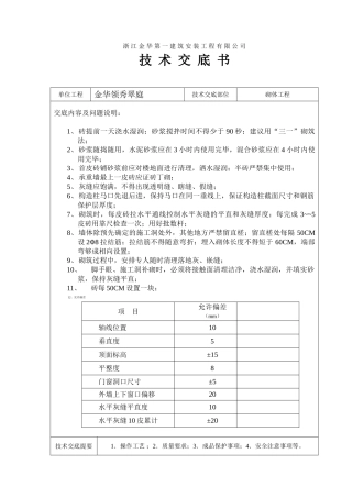 砌体工程技术交底书
