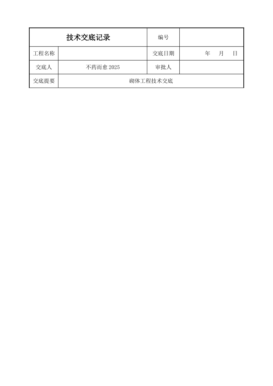 砌体工程技术交底4_第1页