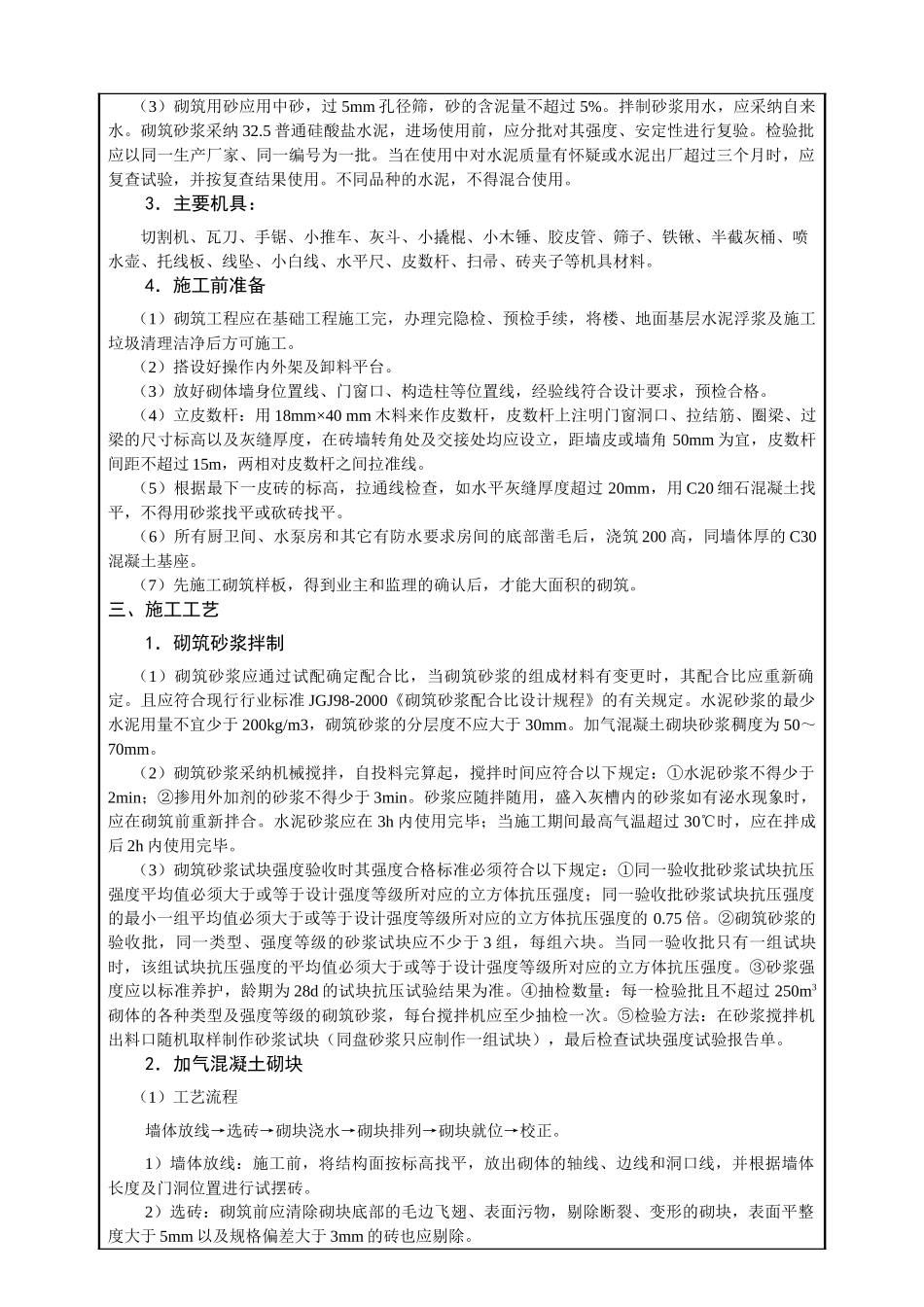 砌体工程技术交底4_第3页