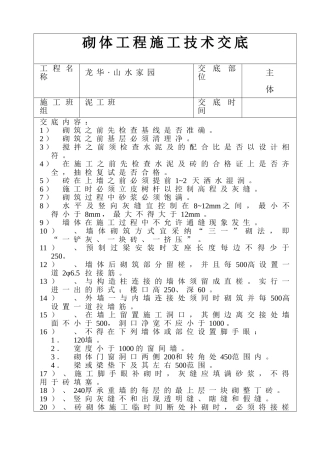 砌体工程施工技术交底1