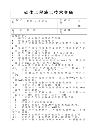 砌体工程施工技术交底2