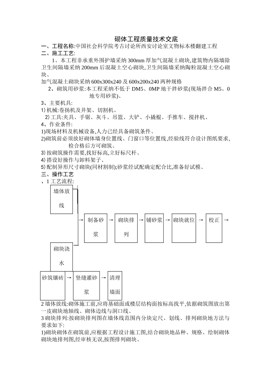 砌体工程质量技术交底_第1页