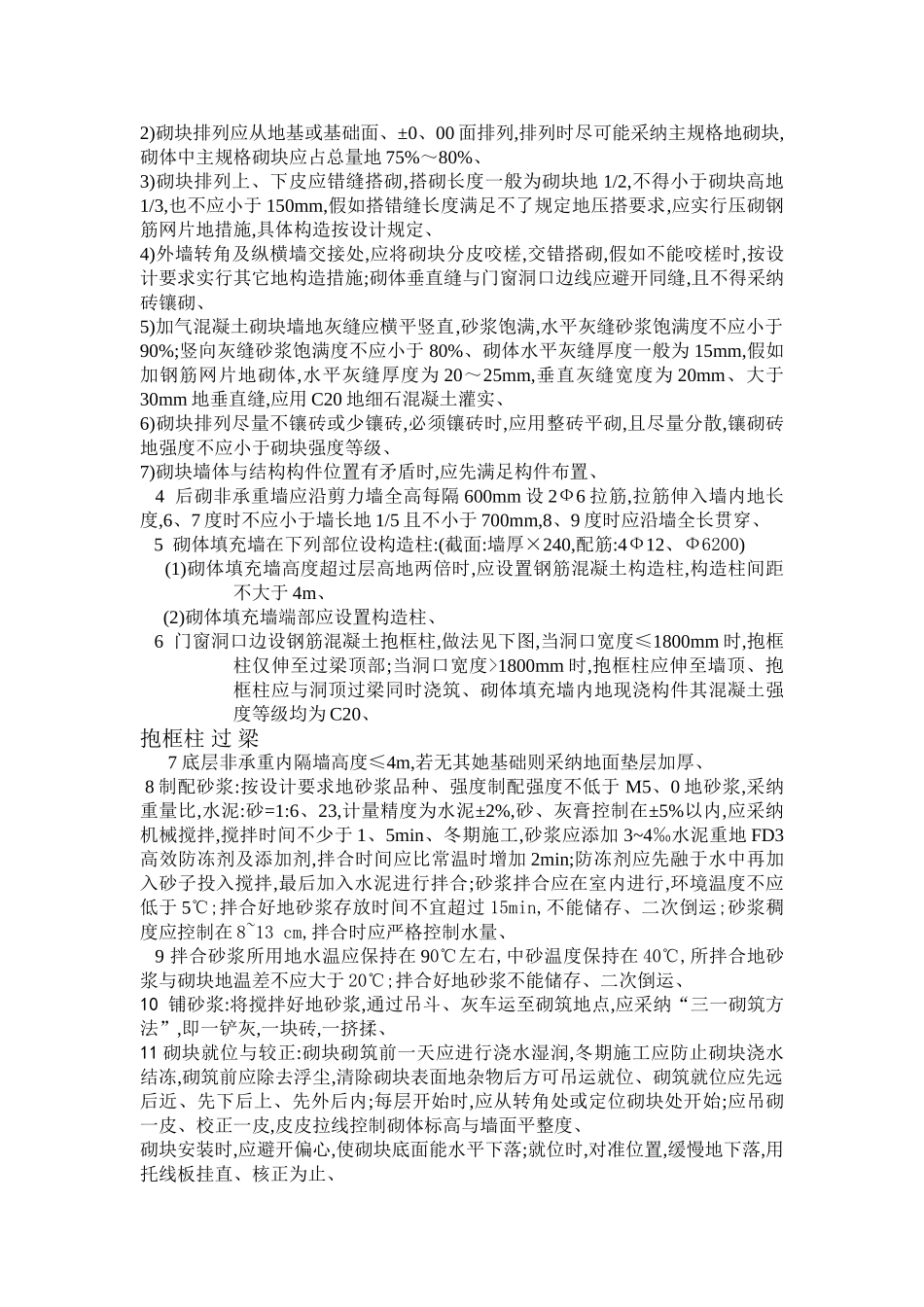 砌体工程质量技术交底_第2页