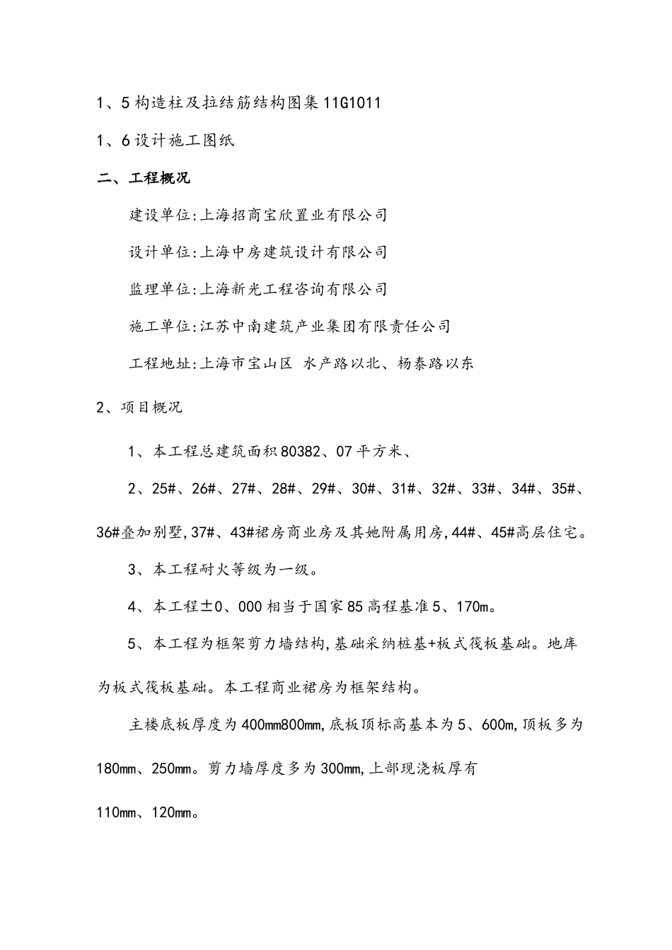 砌体工程施工方案_第2页