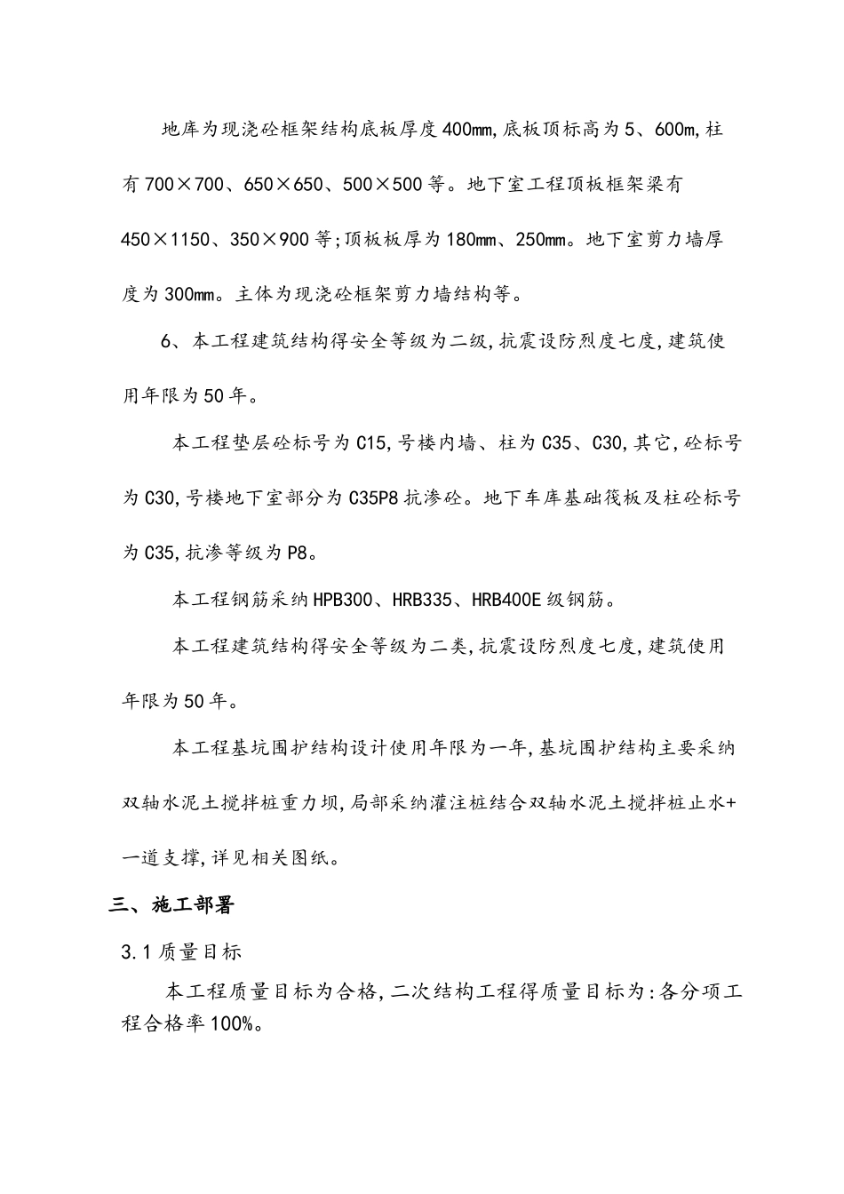 砌体工程施工方案_第3页