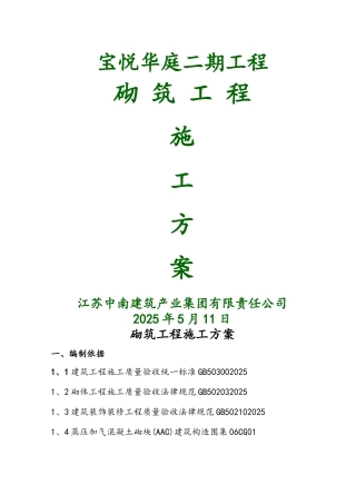 砌体工程施工方案