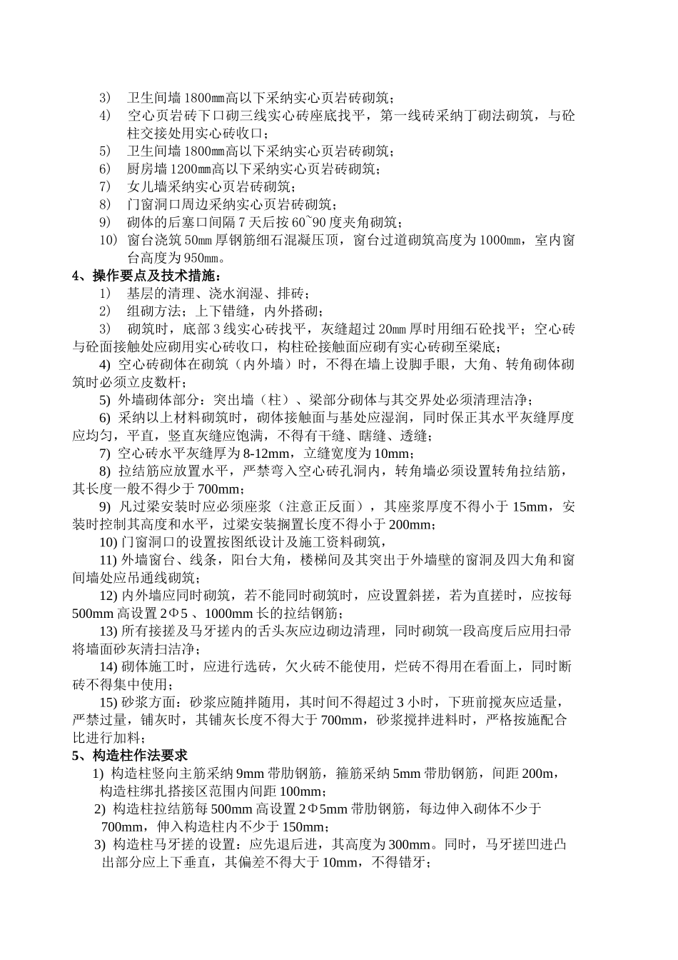 砌体施工技术交底(标准模板)_第2页