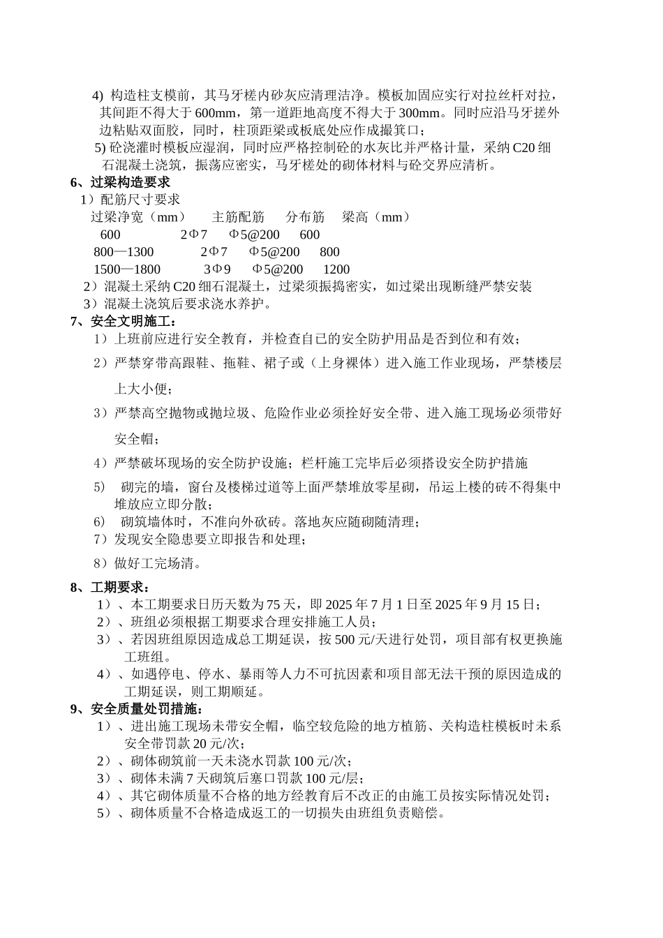 砌体施工技术交底(标准模板)_第3页