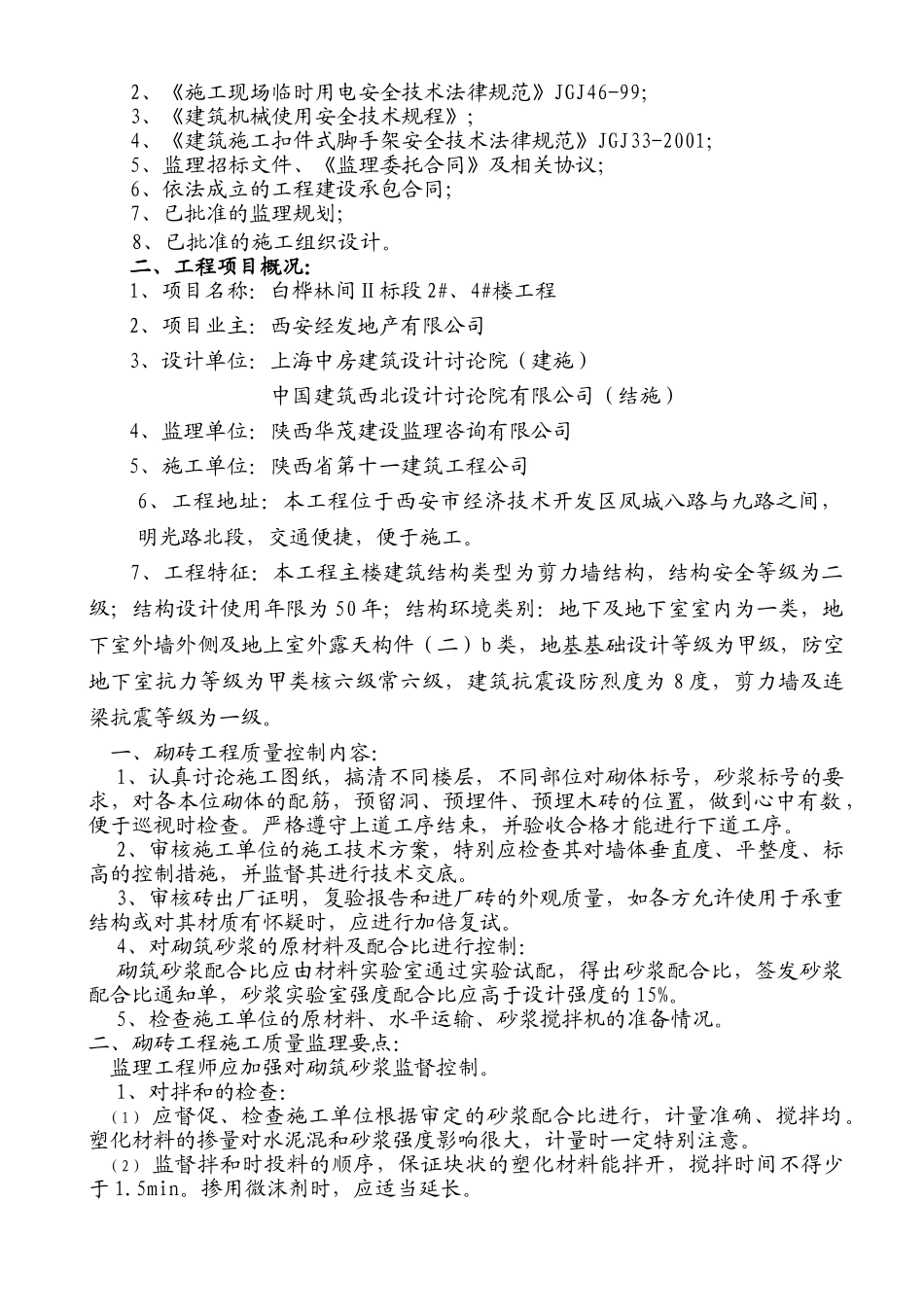 砌体工程监理实施细则_第3页