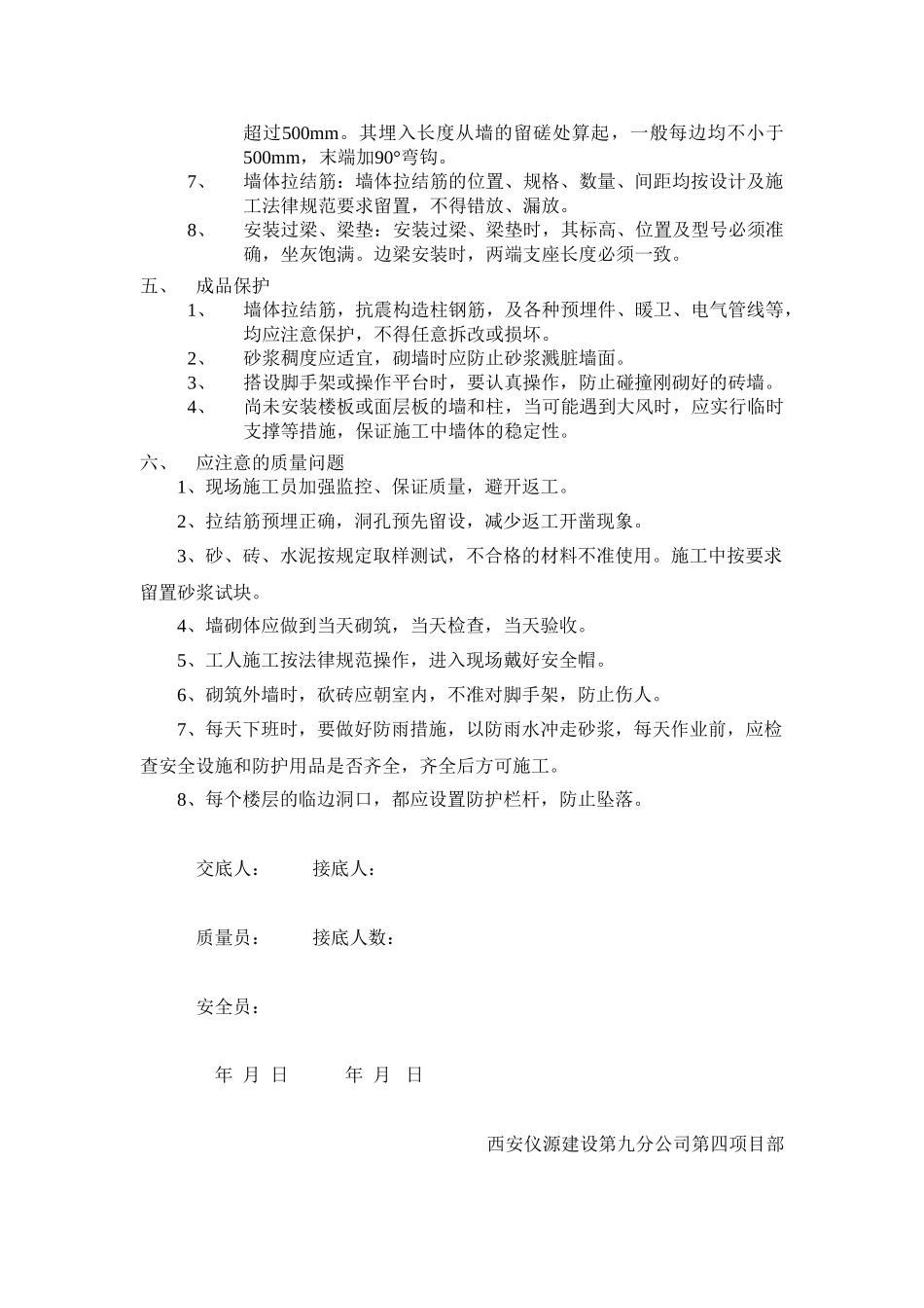 砌体施工技术交底_第3页