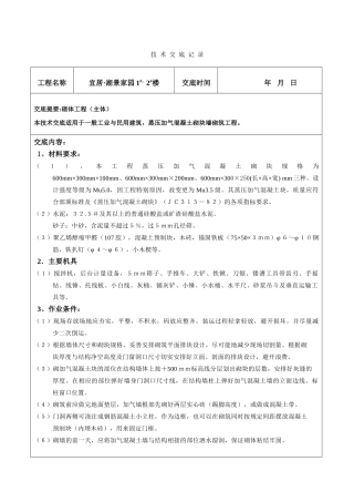 砌体工程（主体）技术交底记录