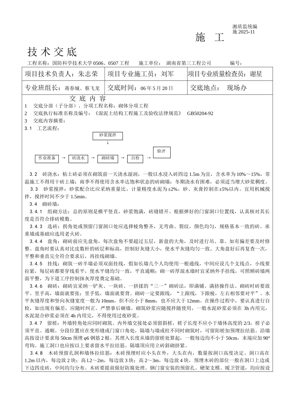 砌体施工技术交底1_第1页