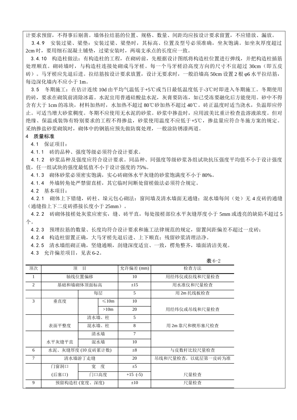 砌体施工技术交底1_第2页