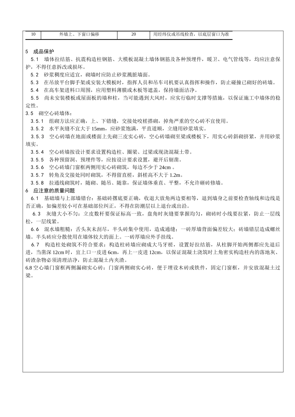 砌体施工技术交底1_第3页