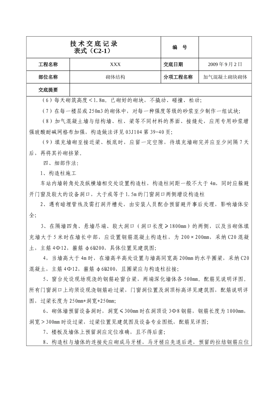 砌体结构工程技术交底_第3页