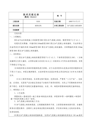 砌体结构工程技术交底