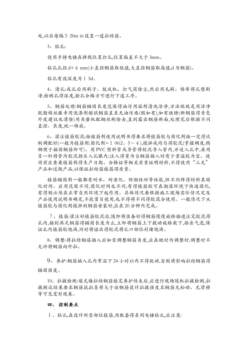砌体植筋的安全技术交底_第2页