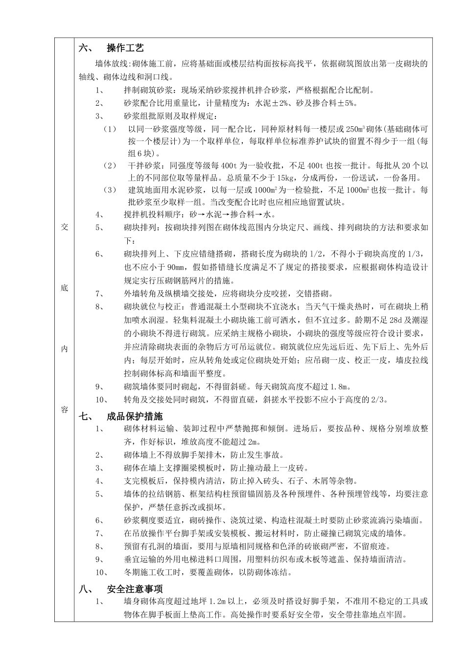 砌块砌筑工程分项工程质量技术交底卡_第2页