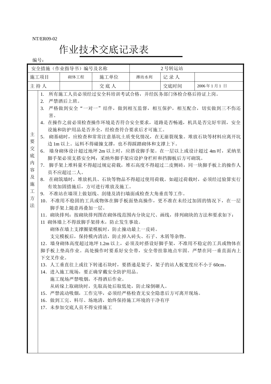 砌石工程作业技术交底_第1页