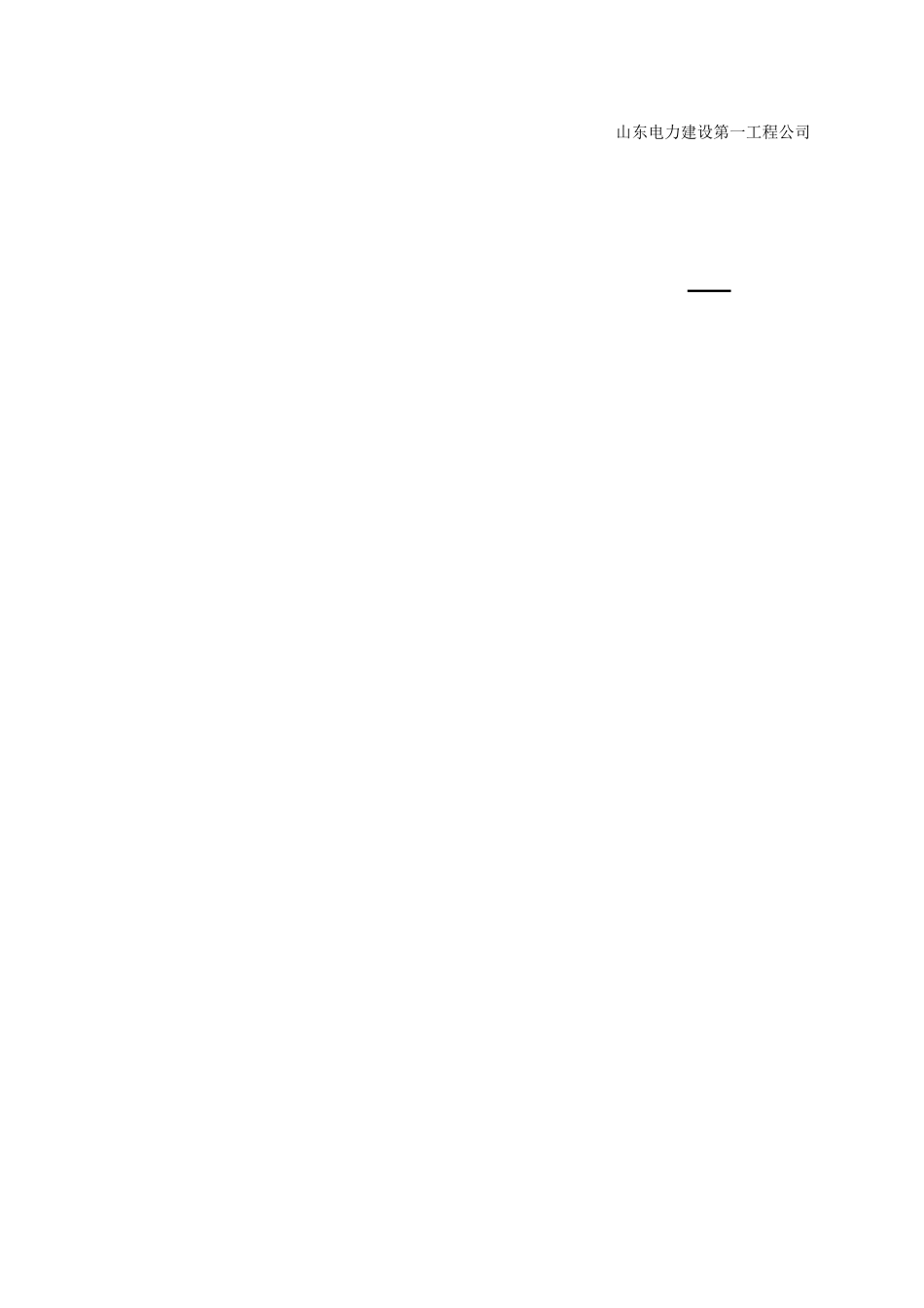 砌石工程作业技术交底_第3页