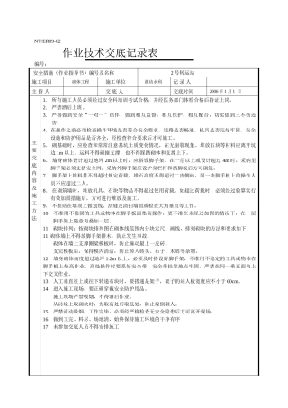 砌石工程作业技术交底