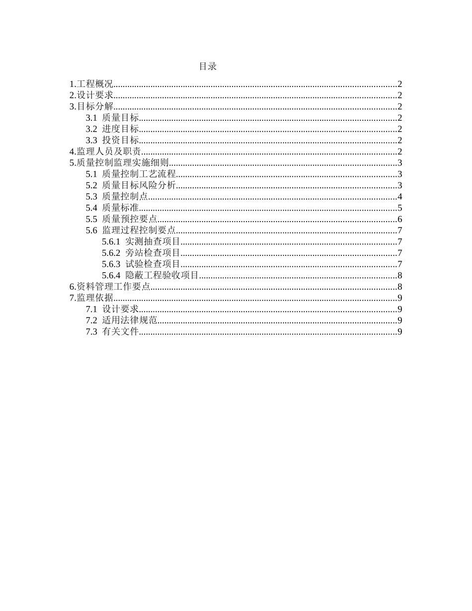 砌块分项工程监理实施细则范本_第2页