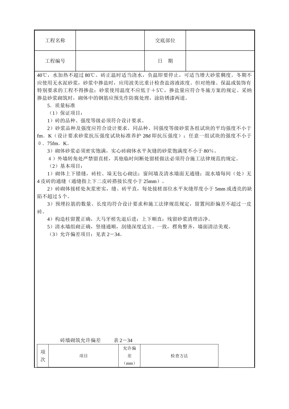 砌砖墙技术交底_第3页
