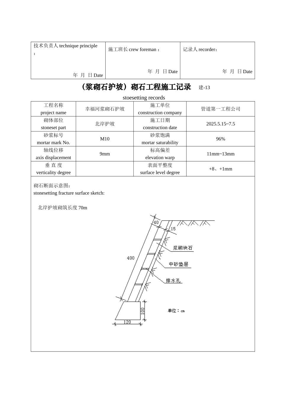 砌石工程施工记录_第2页