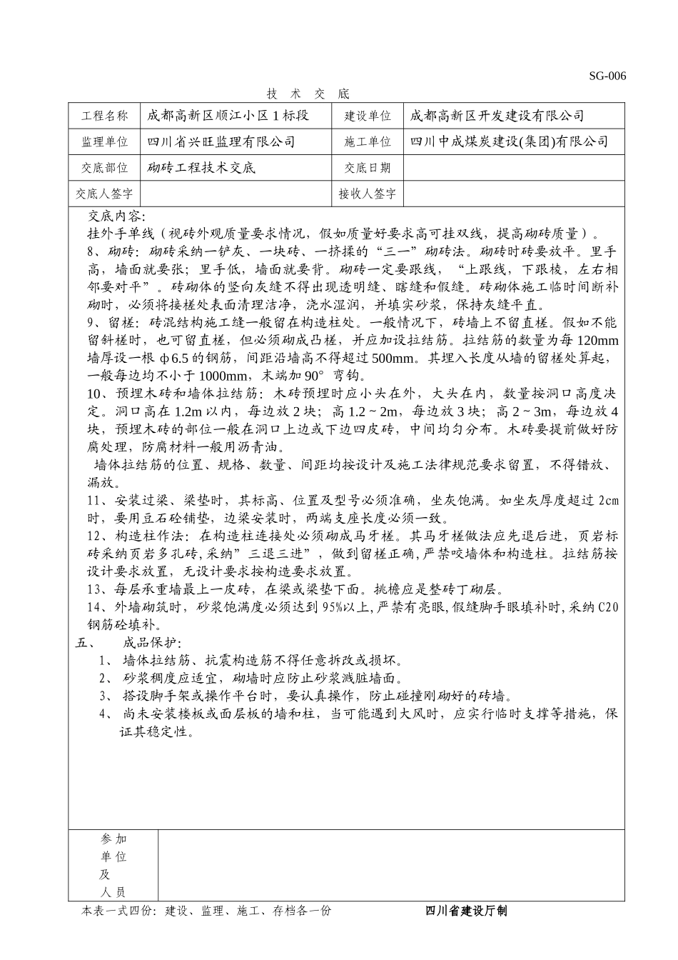 砌砖工程技术交底_第2页