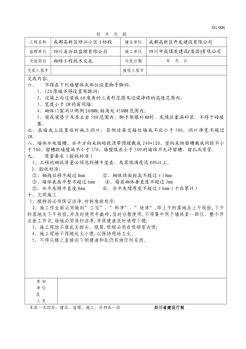 砌砖工程技术交底_第3页
