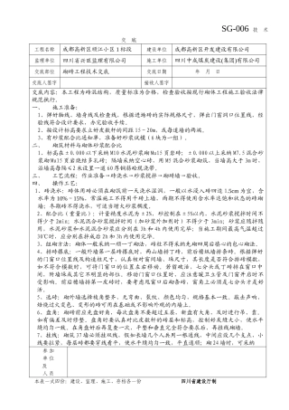 砌砖工程技术交底