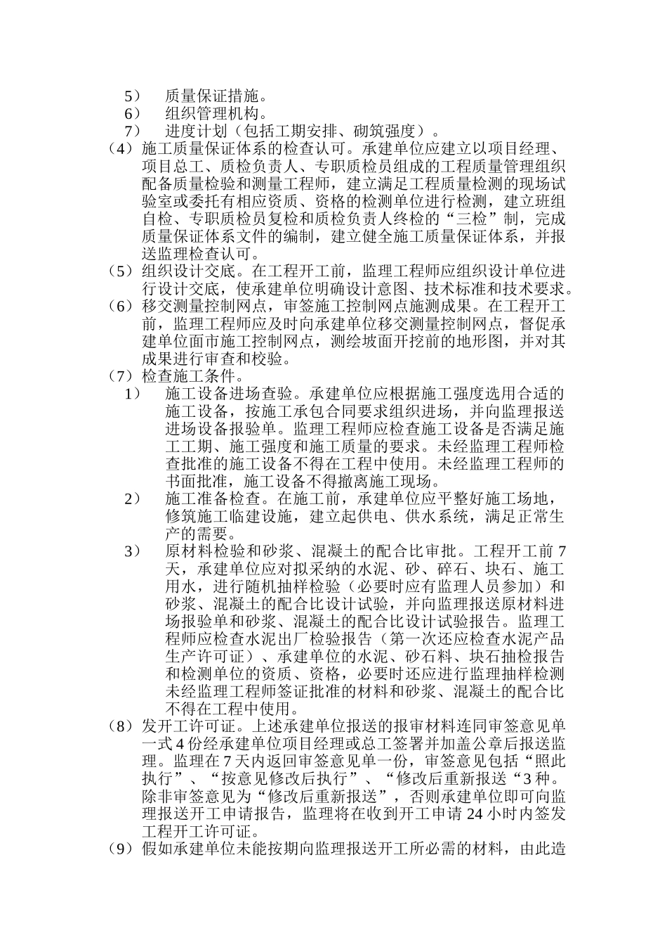 砌石工程监理实施细则_第2页