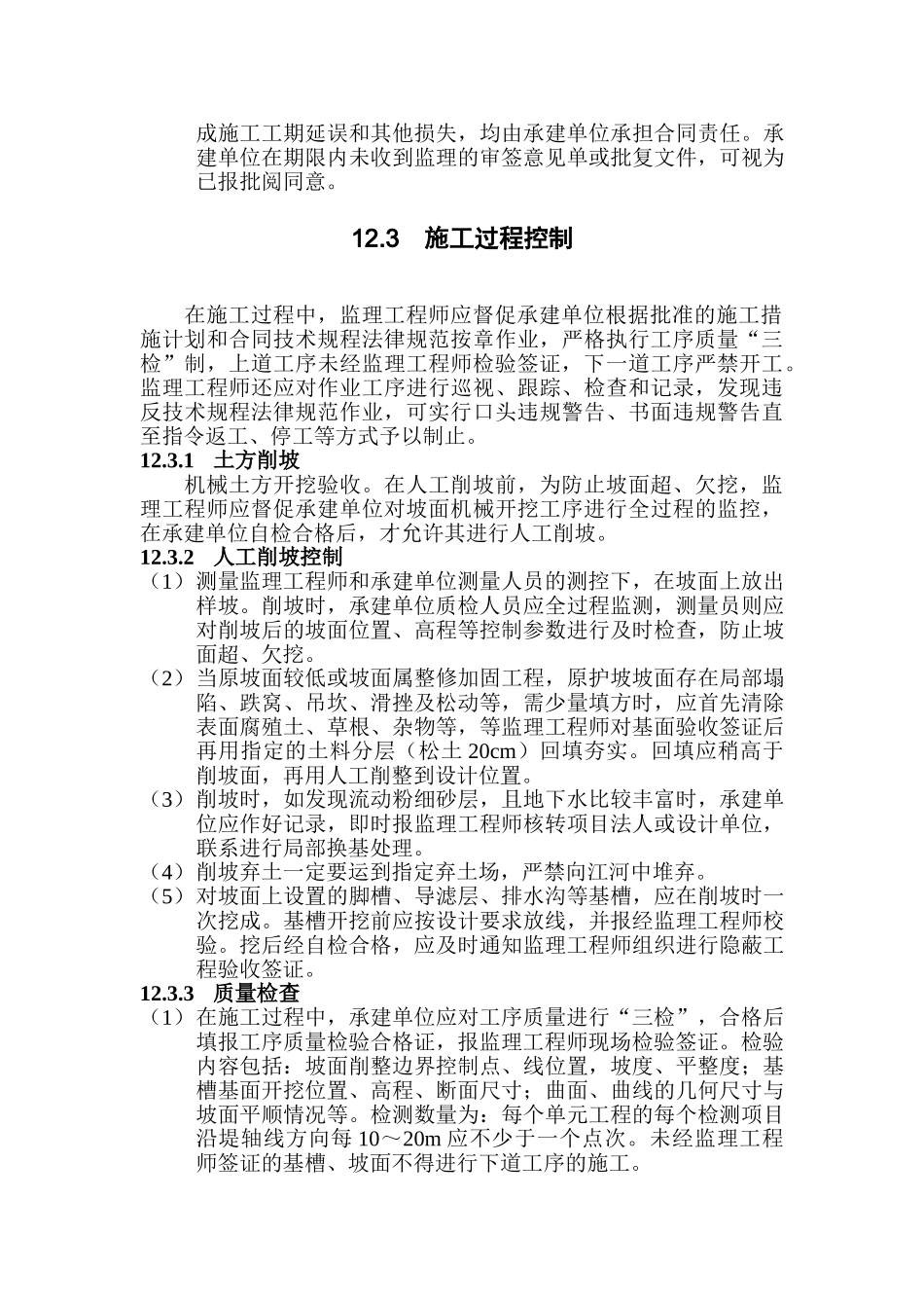 砌石工程监理实施细则_第3页