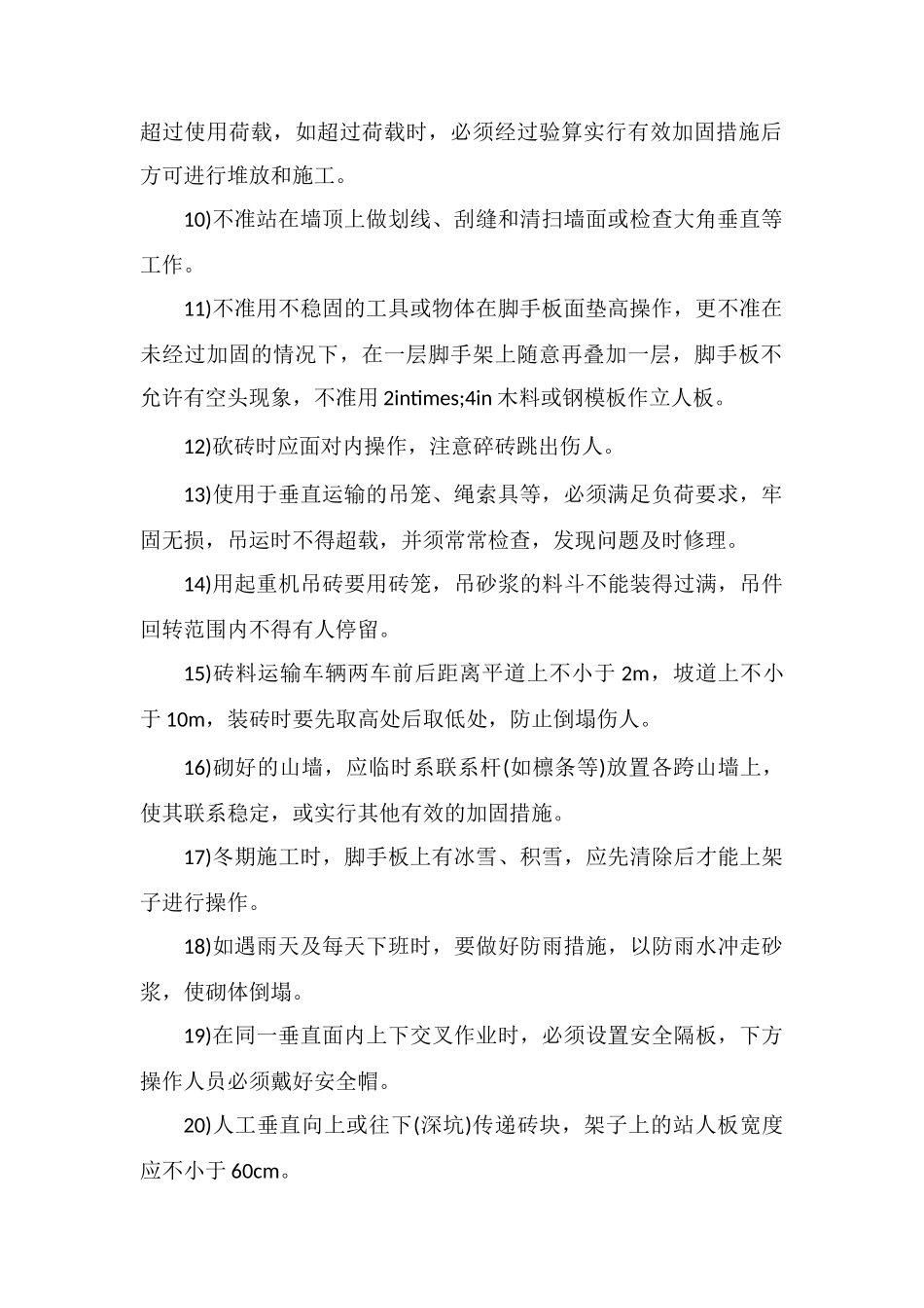 砌筑工程安全技术_第2页