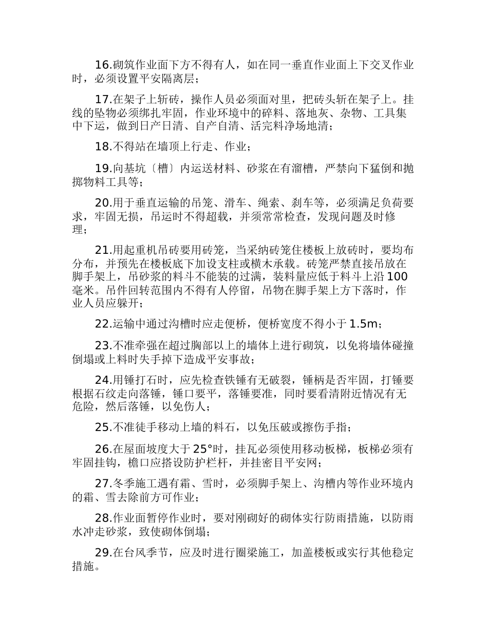 砌筑工程作业安全技术交底_第3页