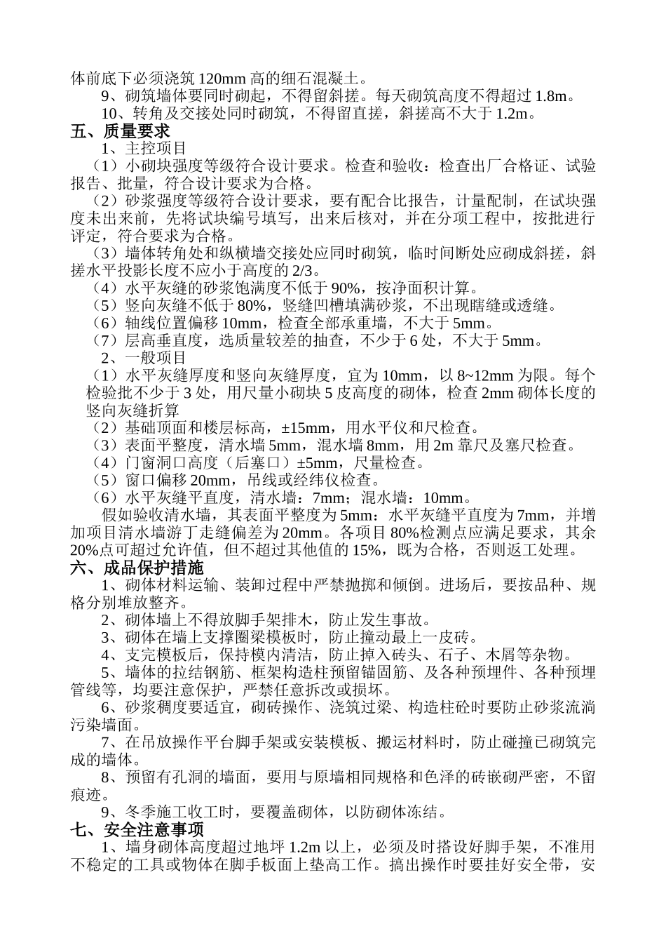 砌筑工程技术交底1_第2页