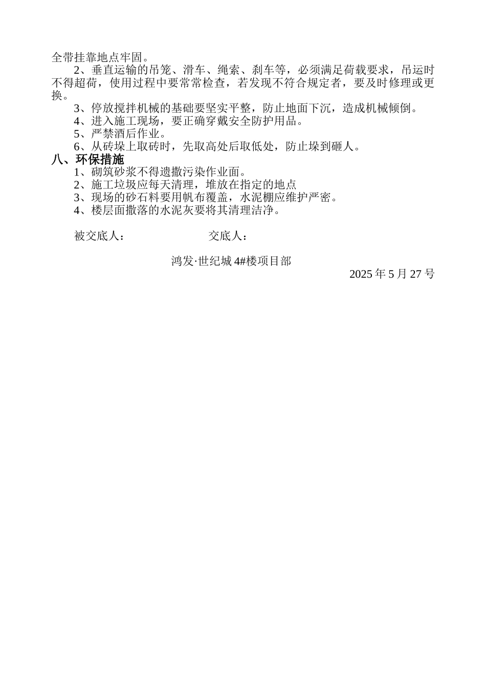 砌筑工程技术交底1_第3页