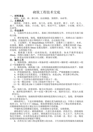 砌筑工程技术交底1