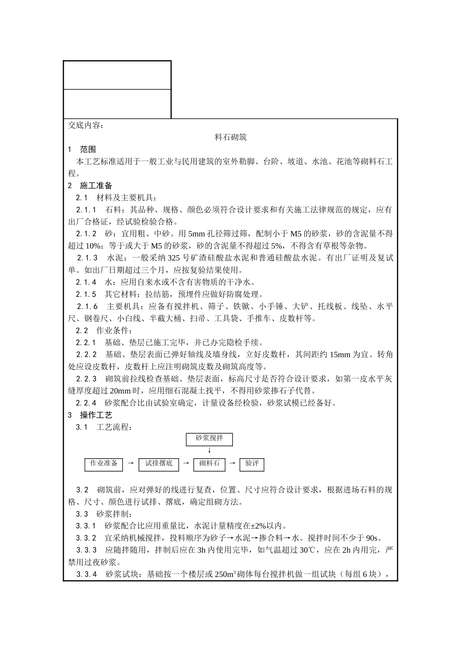 砌筑工程安全技术交底1_第3页