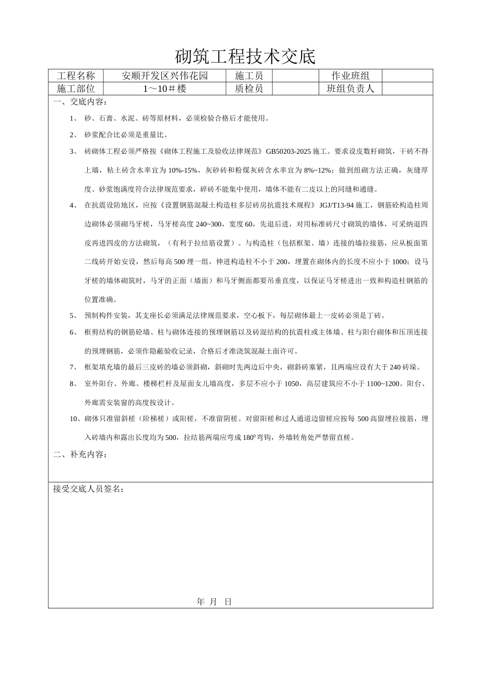 砌筑工程技术交底_第1页