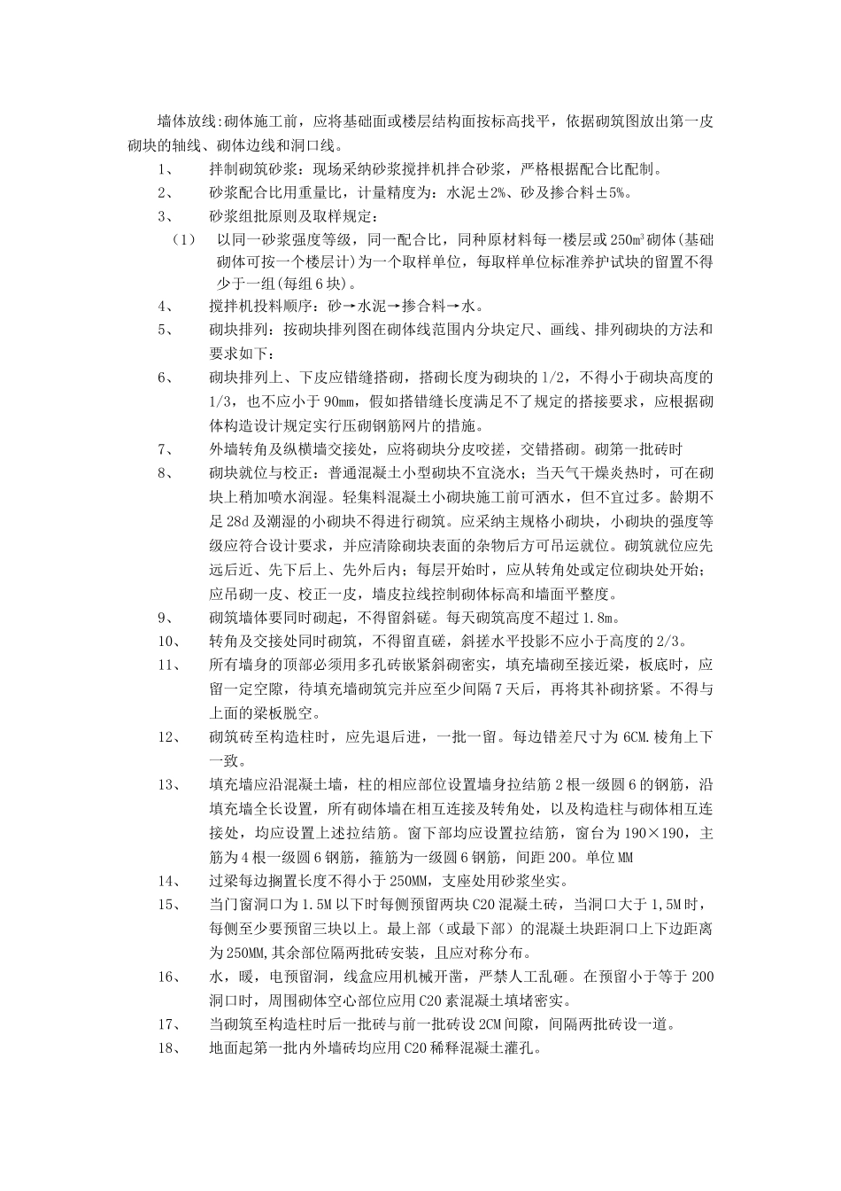 砌筑工程技术交底5_第2页