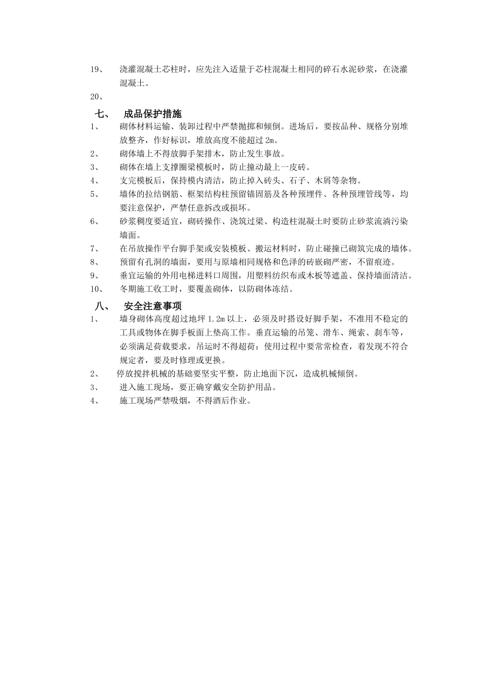 砌筑工程技术交底5_第3页