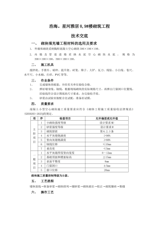 砌筑工程技术交底5