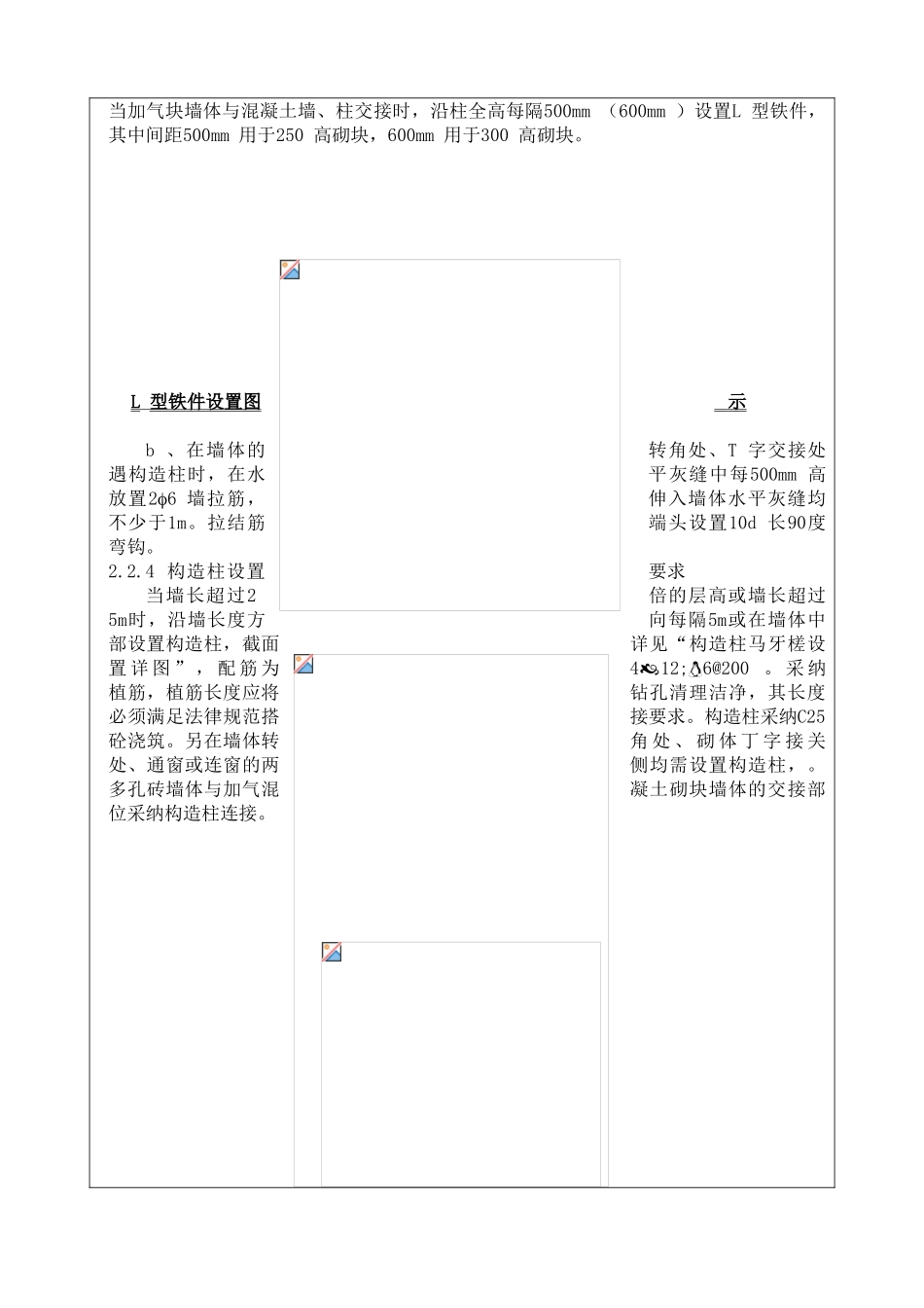 砌筑工程技术交底4_第3页