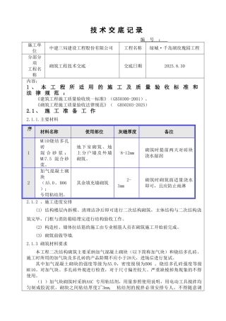 砌筑工程技术交底4