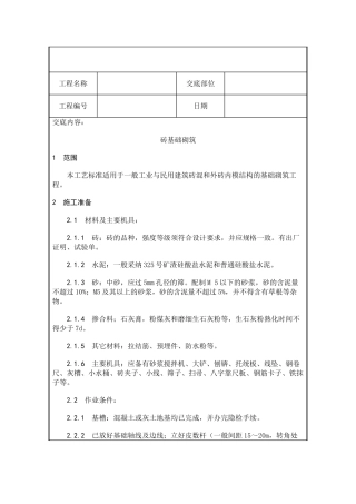 砌筑工程技术交底2