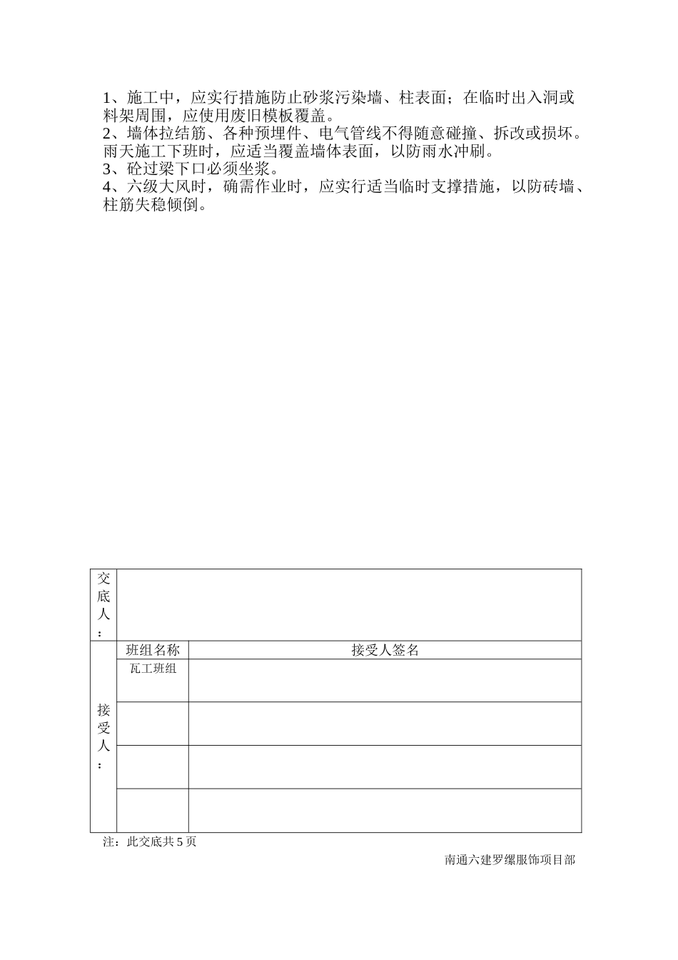 砌筑工程技术交底(粘土多孔砖)_第3页