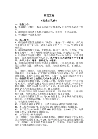 砌筑工程技术交底(粘土多孔砖)